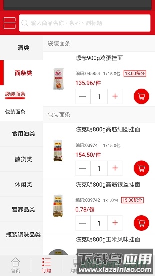 阿必达订货平台软件