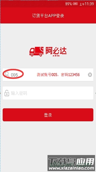 阿必达订货平台手机版截图1