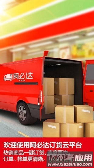 阿必达订货平台手机版截图2