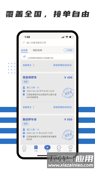 随便装师傅版下载