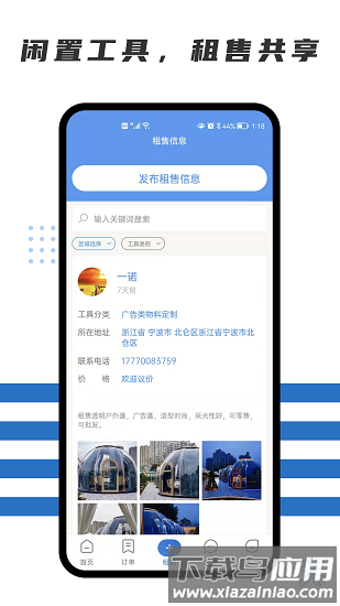 随便装师傅端最新版截图1