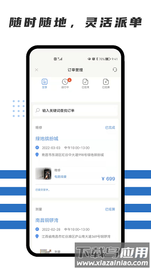 随便装师傅端最新版截图2