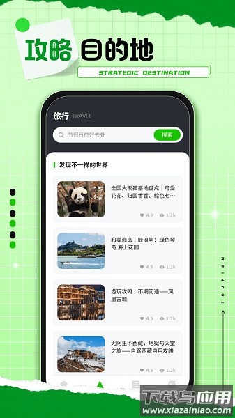 熊猫爱旅行软件截图