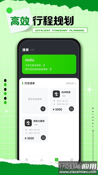 熊猫爱旅行软件截图