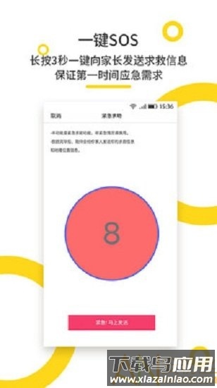 陪伴守护app最新版截图2