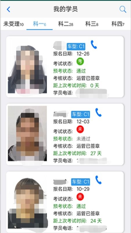 e通驾考管理app截图