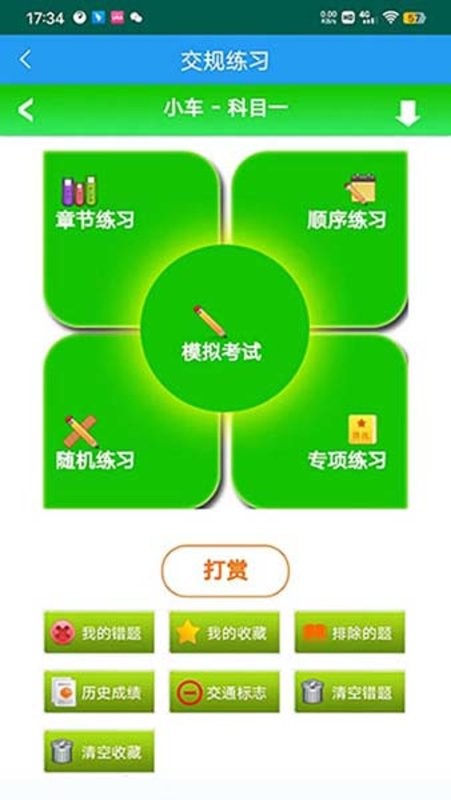 e通驾考管理app截图