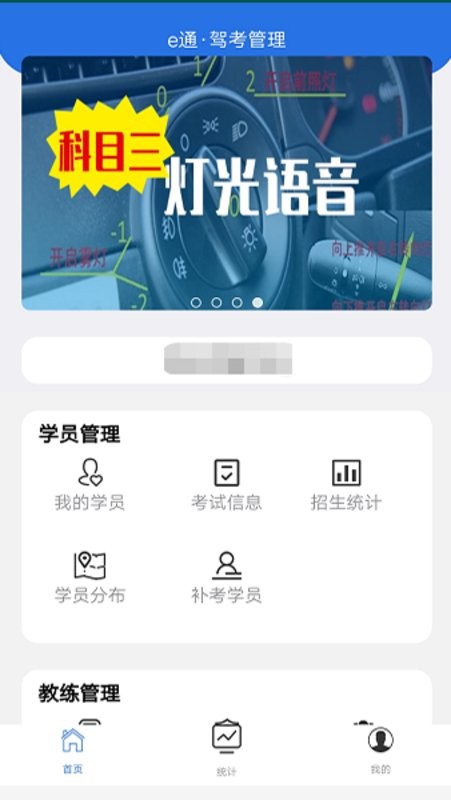 e通驾考管理app截图
