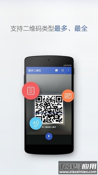 多多扫描二维码app截图1