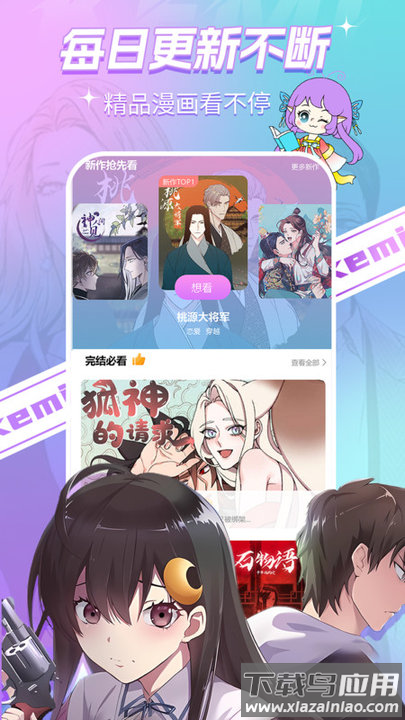 可米漫画官方版截图1