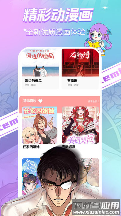 可米漫画官方版截图2