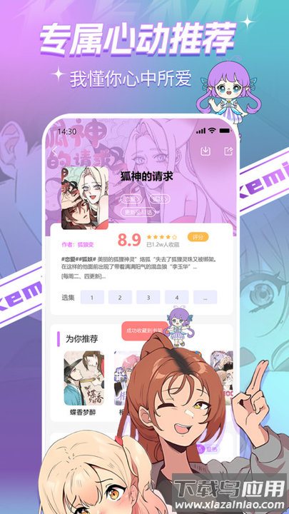 可米漫画官方版截图4