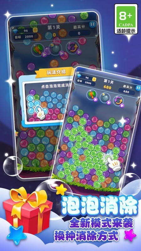 天天消星星官方版