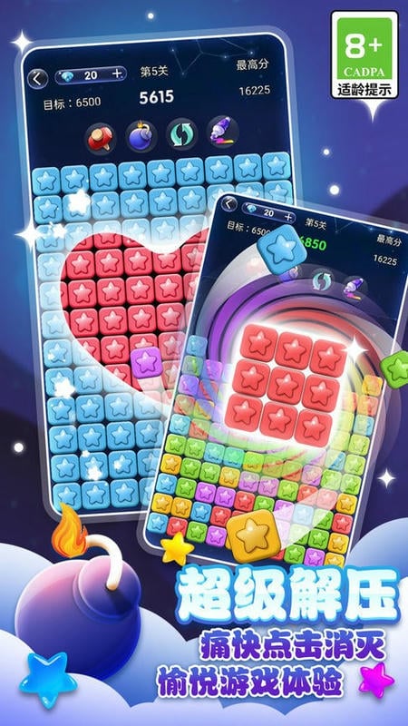 天天消星星最新版最新版截图1