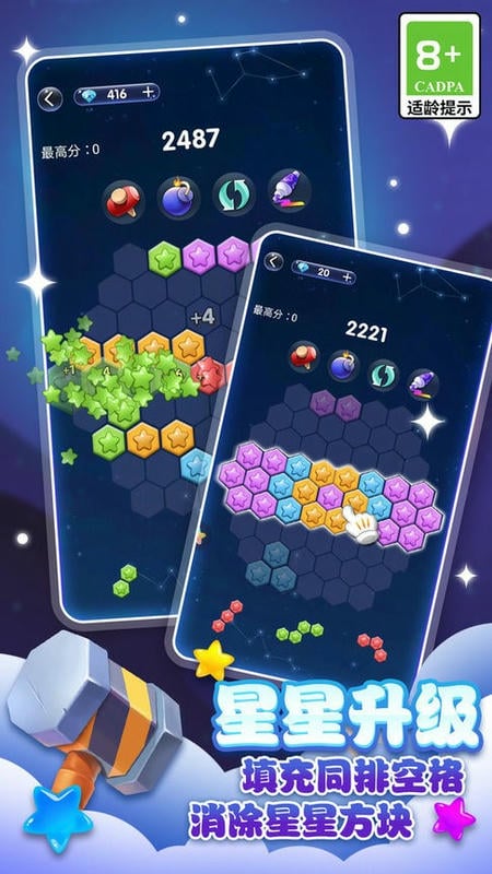 天天消星星最新版最新版截图2