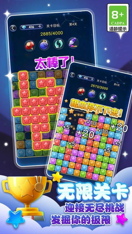 天天消星星最新版最新版截图3