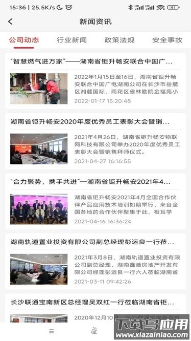 畅安智慧消防官方版最新版截图1