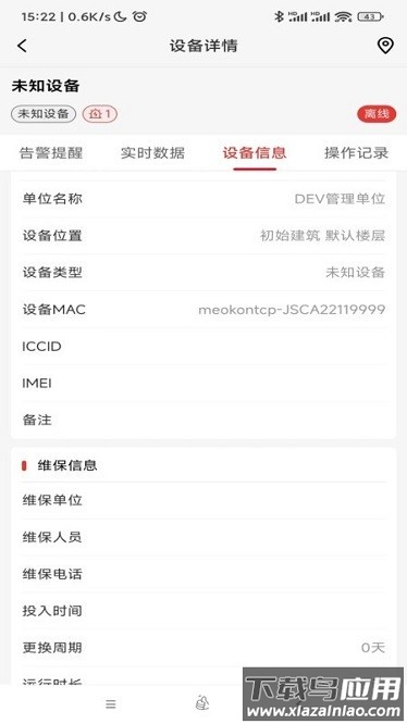 畅安智慧消防官方版最新版截图2