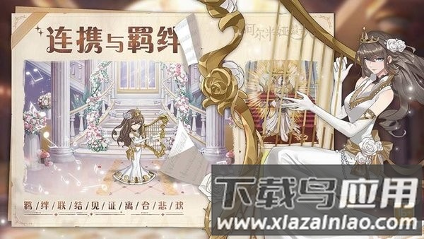 阿尔米娅赞歌游戏最新版截图3