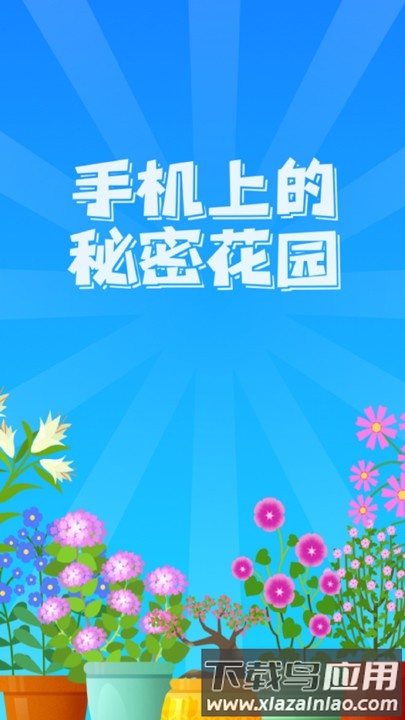 阳台花园游戏最新版截图1