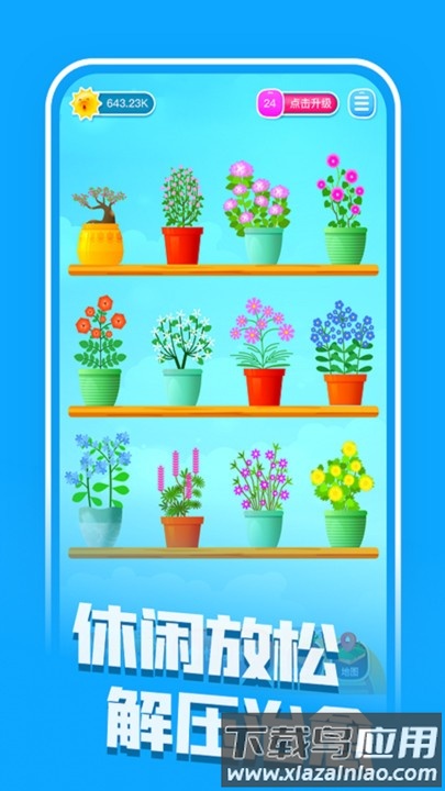 阳台花园游戏最新版截图2