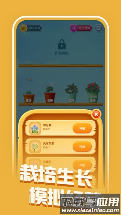 阳台花园游戏最新版截图3
