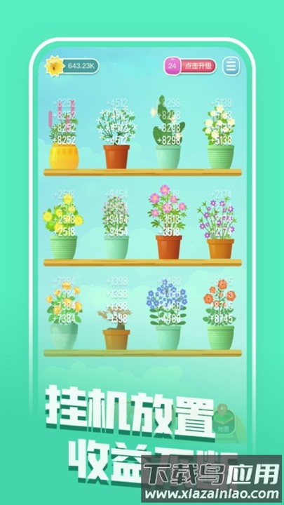 阳台花园游戏最新版截图4