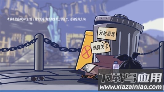 垃圾桶军团手游下载