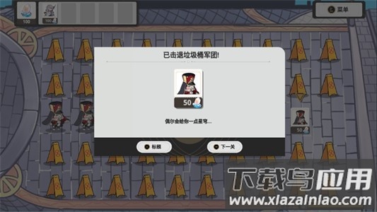 垃圾桶军团下载安装