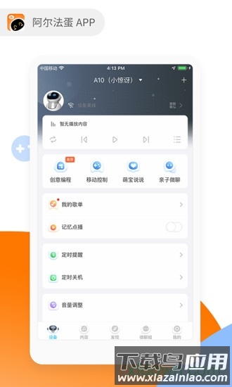 阿尔法蛋app下载