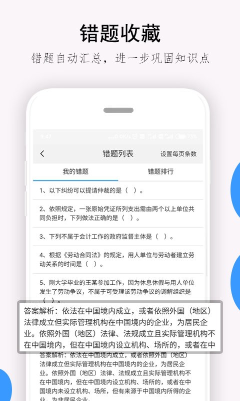 救命稻草题库官方版最新版截图1