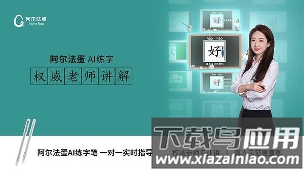 阿尔法蛋ai练字app截图