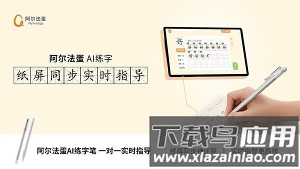阿尔法蛋ai练字app截图