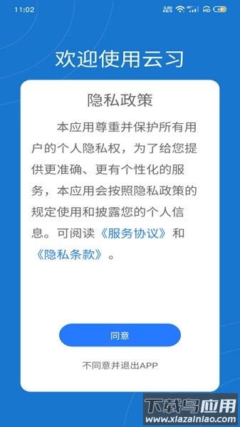 云习题库官方版截图