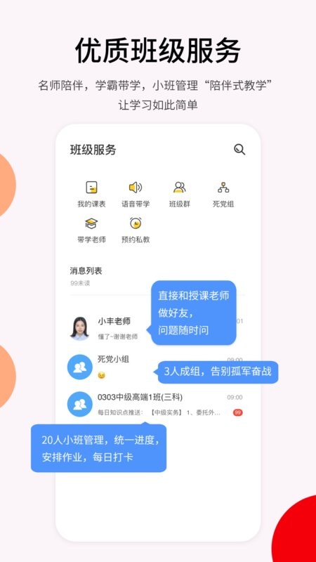 卓考网校软件最新版截图3