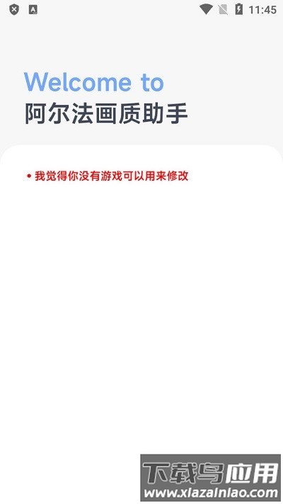 阿尔法画质助手最新版最新版截图2