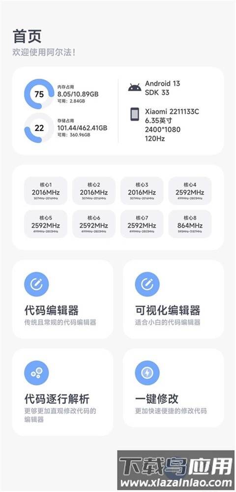 阿尔法画质助手最新版最新版截图3