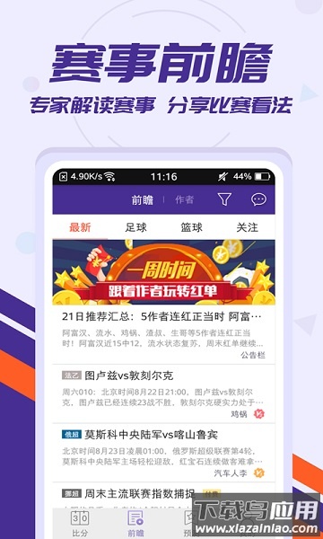 捷报比分app下载