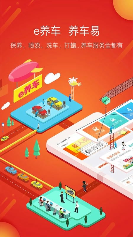 e养车app最新版截图3