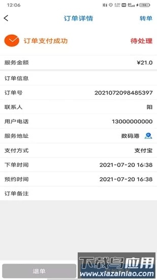 闪电到家服务端官方最新版截图1