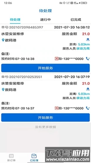 闪电到家服务端官方最新版截图2