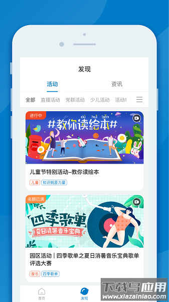 inpark招商蛇口手机版最新版截图1