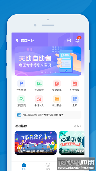 inpark招商蛇口手机版最新版截图3