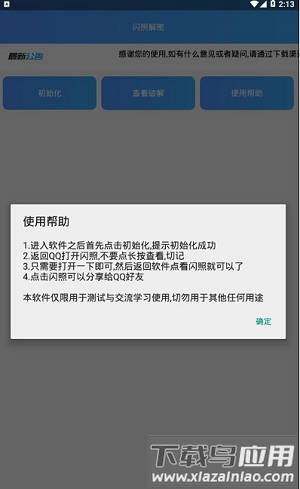 闪照解谜手机版下载