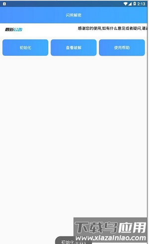 闪照解谜app(闪照解密)最新版截图1