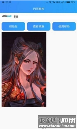 闪照解谜app(闪照解密)最新版截图2