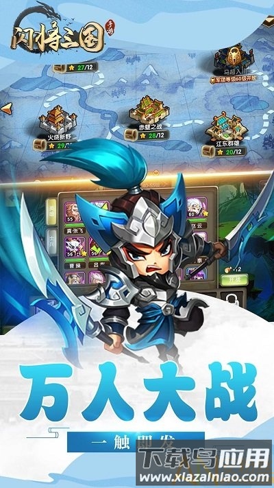 果盘闪将三国满v版下载