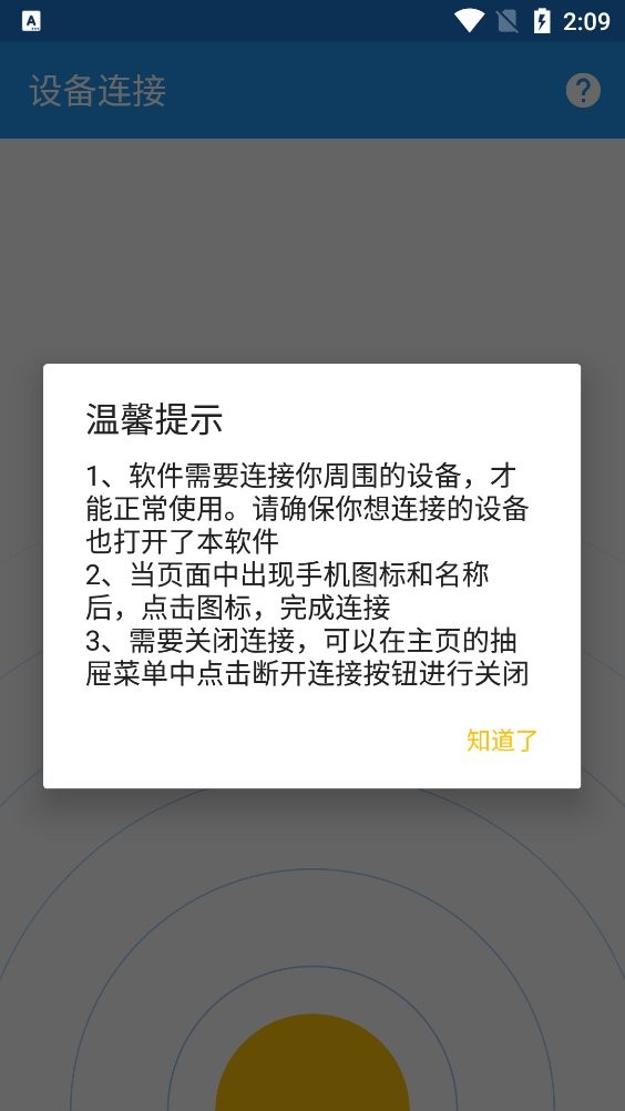 快传app下载安装