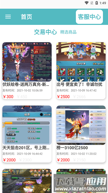 闪云游戏平台下载