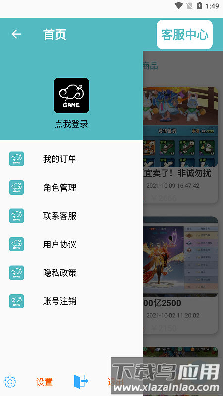 闪云游戏官方版最新版截图1